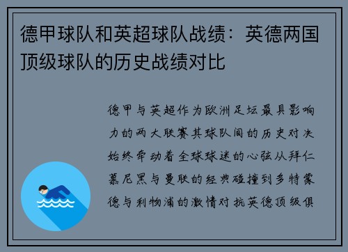 德甲球队和英超球队战绩：英德两国顶级球队的历史战绩对比