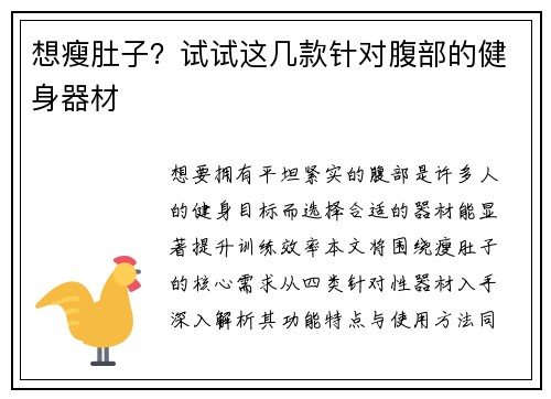 想瘦肚子？试试这几款针对腹部的健身器材